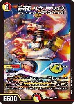 轟牙忍ハヤブサリュウ【DMBD14　10/25】