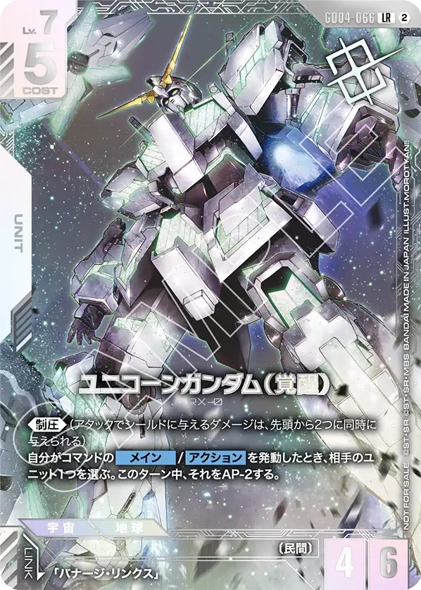 ※クレジットカード支払いのみ《※日本橋店併用商品》 ユニコーンガンダム（覚醒）(ニュータイプチャレンジ 2026 MISSION 4) 【GCG-GD04-066LR】