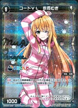 コードVL　家長むぎ [サイン付] 【WXK08-038P】