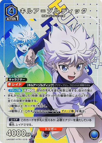 【キズ有り特価A】キルア=ゾルディック(★) 【UA03BT/HTR/1/019SR★】