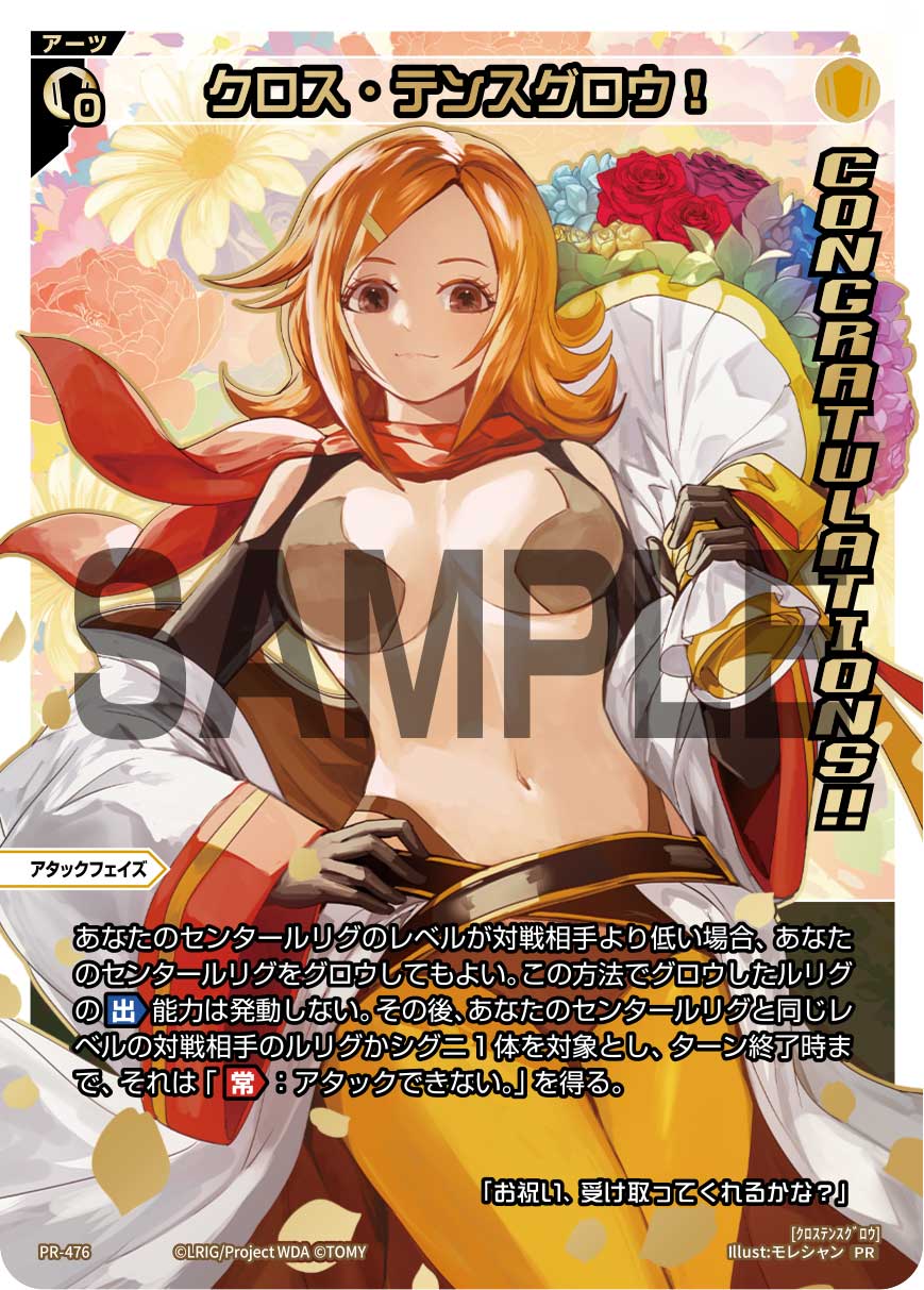 【初期キズ】【代引き不可】クロス・テンスグロウ！（箔押し）【PR-476P】