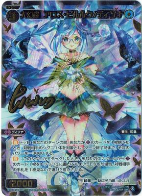 【キズ有り特価A】大幻蟲 アロス・ピルルク//ディソナ 【WXDi-P12-048SRP】