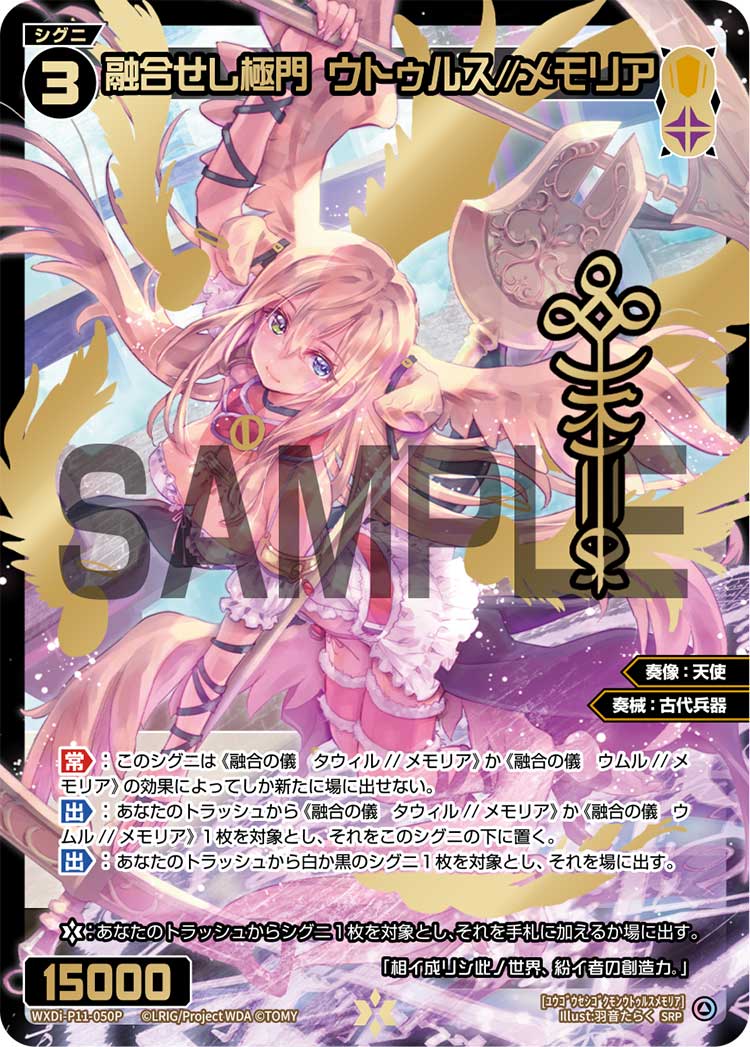【キズ有り特価A】融合せし極門　ウトゥルス//メモリア(SRP)【WXDi-P11-050SRP】