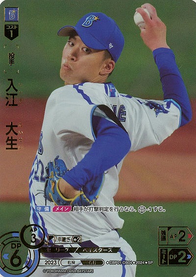 ※秋葉原店併用商品 入江　大生(SP) 【CBP01/DB04SP】