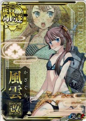 ※クレジットカード支払いのみ　風雲改【中破】【水着mode】