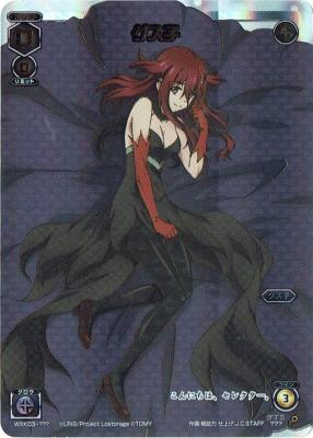 グズ子【WXK03-???】