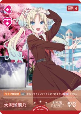 《※日本橋店併用商品》大沢瑠璃乃(PR) 【PL!HS-PR-018-PR】