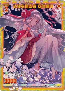 式神を操る者 安倍晴明(プロモ) 【P36-022PA】