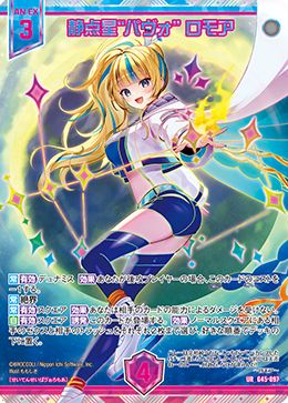 ※秋葉原店併用商品 静点星“パヴォ” ロモア【G45-097UR】