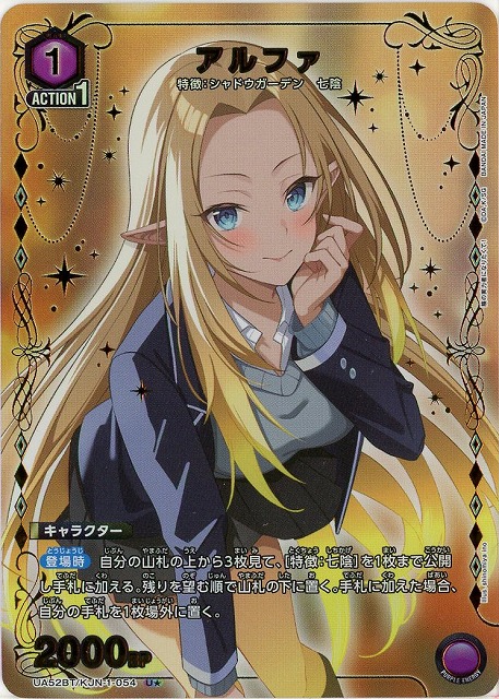 【キズ有り特価A】アルファ(★) 【UA52BT/KJN-1-054U★】