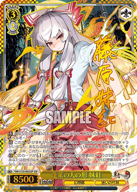 ※秋葉原店併用商品 蓬莱の人の形 妹紅(SSP) 【THP/S130-002SSP】