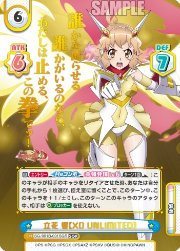 ※秋葉原店併用商品  立花 響【XD UNLIMITED】 (SGR)【SG/001B/001SGR】
