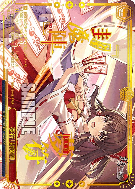 ※秋葉原店併用商品 夢符「封魔陣」(RRR) 【THP/S130-083RRR】