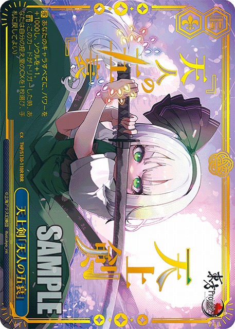 ※秋葉原店併用商品 天上剣「天人の五衰」(RRR) 【THP/S130-110RRR】