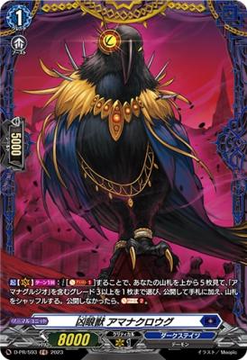 【キズ有り特価A】凶眼獣 アマナクロウグ(PR) 【D-PR/593】