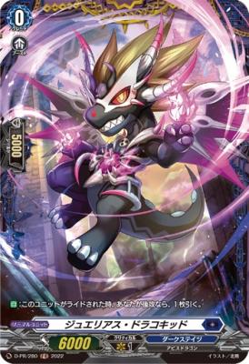 【キズ有り特価A】ジュエリアス・ドラコキッド(PR) 【D-PR/280】