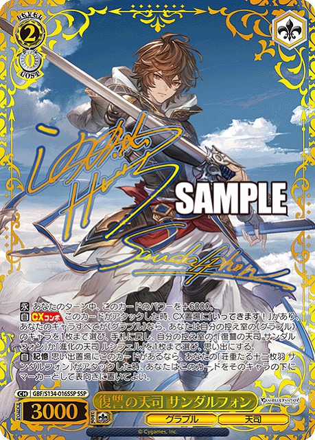 ※秋葉原店併用商品 復讐の天司 サンダルフォン (SSP) 【GBF/S134-016SSP】