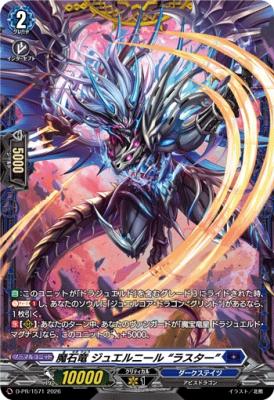 【キズ有り特価A】魔石竜 ジュエルニール “ラスター”(PR) 【D-PR/1571】