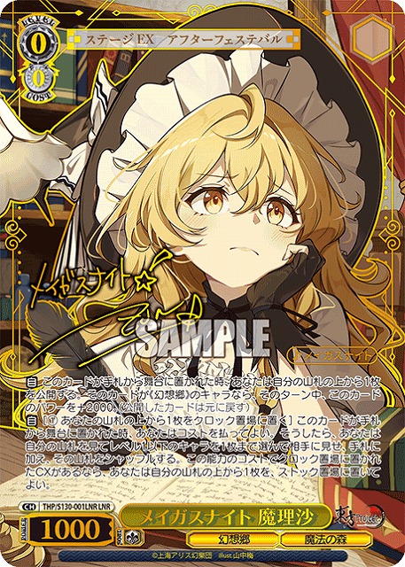 【キズ有り特価A】メイガスナイト 魔理沙(LNR) 【THP/S130-001LNR】
