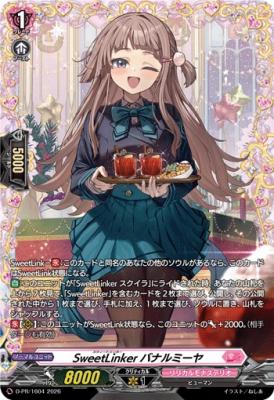【キズ有り特価A】SweetLinker バナルミーヤ(PR) 【D-PR/1604】