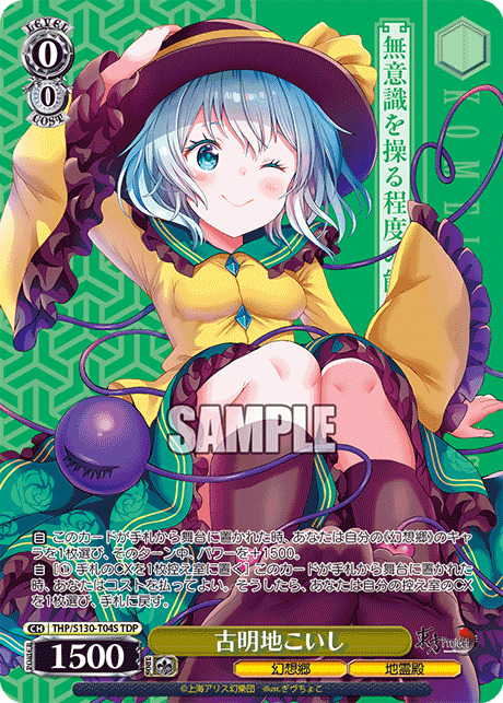 【キズ有り特価A】古明地こいし(TDP)【THP/S130-T04S】