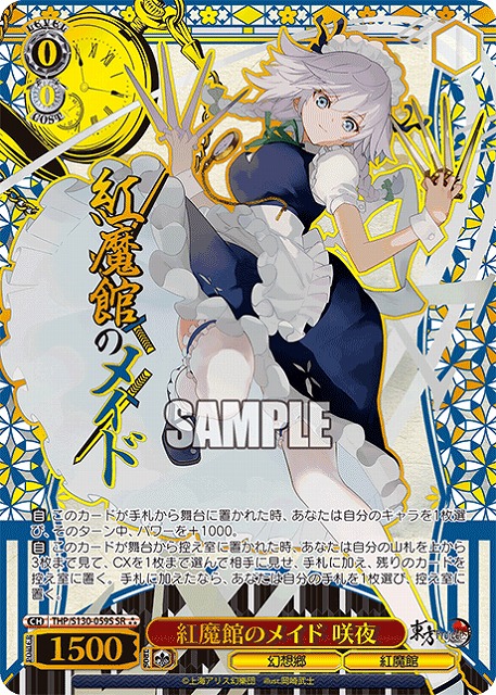 【キズ有り特価A】紅魔館のメイド 咲夜(SR) 【THP/S130-059SR】