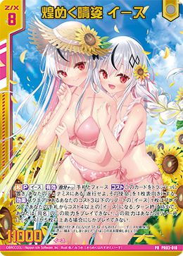 煌めく晴姿 イース 【PR03-010PRH】