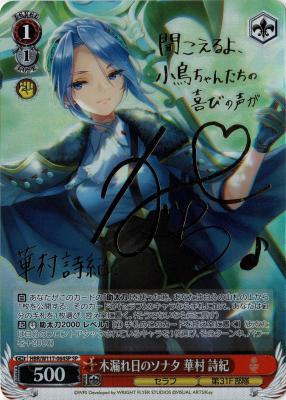 木漏れ日のソナタ 華村 詩紀(SP) 【HBR/W117/064SPSP】