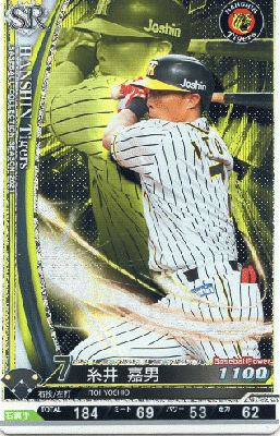 糸井 嘉男 SR 【202110-SR-T007-00】