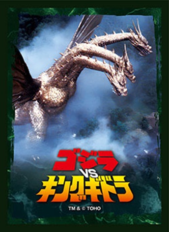 9/20締切【スリーブ予約】ブシロード スリーブコレクション ハイグレード Vol.5264 『キングギドラ(1991)』(75枚入り)【2026年11月6日発売】