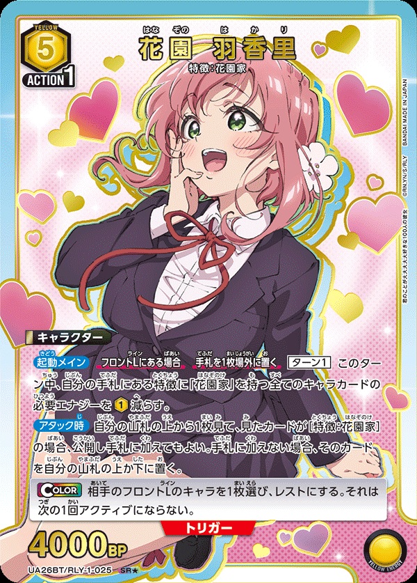 【キズ有り特価A】花園 羽香里(★) 【UA26BT/RLY/1/025SR★】