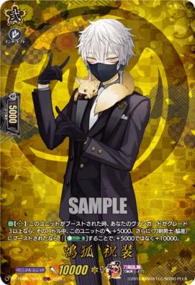 鳴狐 祝装(TRR) 【DZ-TB02/TRR14TRR】