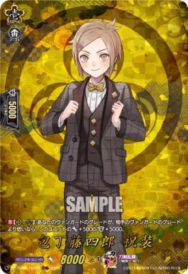 包丁藤四郎 祝装(TRR) 【DZ-TB02/TRR28TRR】