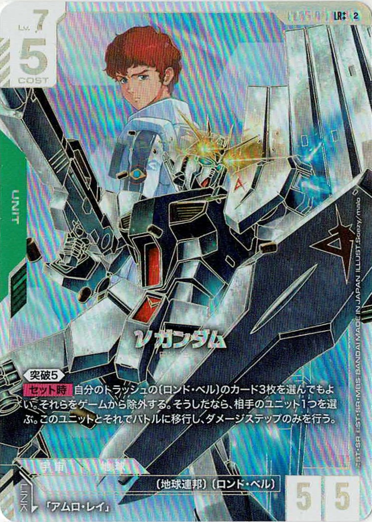 ※クレジットカード支払いのみ νガンダム(LR++) 【GCG-GD05-017LR++】