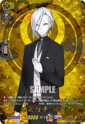 地蔵行平 祝装(TRR) 【DZ-TB02/TRR105TRR】