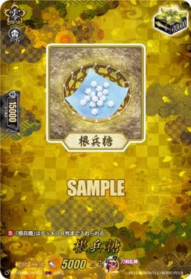 根兵糖(TRR) 【DZ-TB02/TRR151TRR】