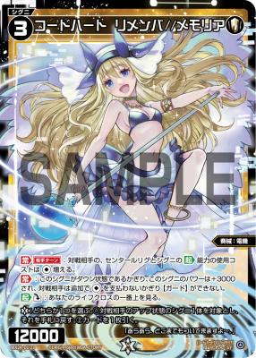 コードハート リメンバ//メモリア【WX24-D1-23ST】