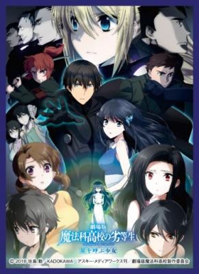 イベント限定スリーブ『劇場版 魔法科高校の劣等生 星を呼ぶ少女』