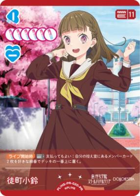 徒町小鈴  (PR) 【PL!HS-PR-020-PR】