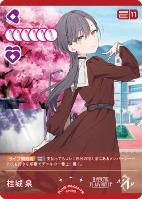 桂城 泉 (PR) 【PL!HS-PR-022-PR】