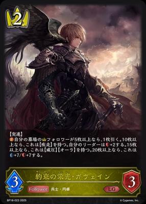【キズ有り特価A】約束の栄光・ガウェイン 【BP18/023LG】