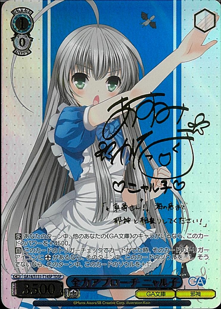 ※秋葉原店併用商品 全力アプローチ ニャル子(SP) 【GA09/S131-T14SP TDSP】