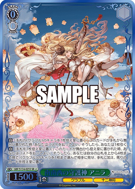 ※秋葉原店併用商品 南南西の守護神 アニラ (SR) 【GBF/S134-025SR】