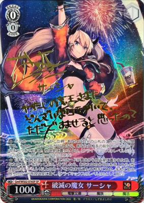 ※秋葉原店併用商品 破滅の魔女 サーシャ (SP) 【Gmf/WS02/076SP】