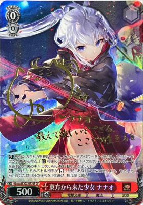 ※浜松店併用商品 東方から来た少女 ナナオ (SP) 【Gnm/WS02/075SPSP】