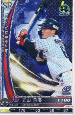 元山 飛優 SR 【202116-SR-S006】