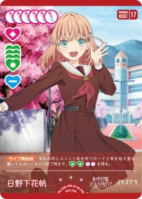 日野下花帆 (PR) 【PL!HS-PR-016-PR】