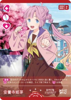 安養寺姫芽 (PR) 【PL!HS-PR-021-PR】