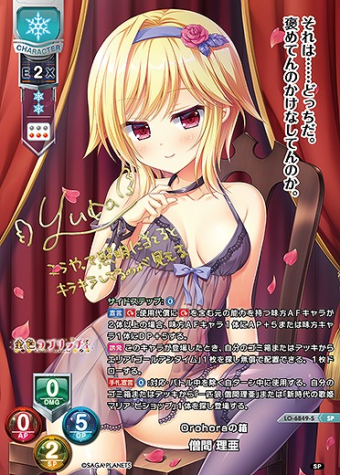 ※秋葉原店併用商品 Orohoraの箱 僧間 理亜(SP) 【LO-6849SP】