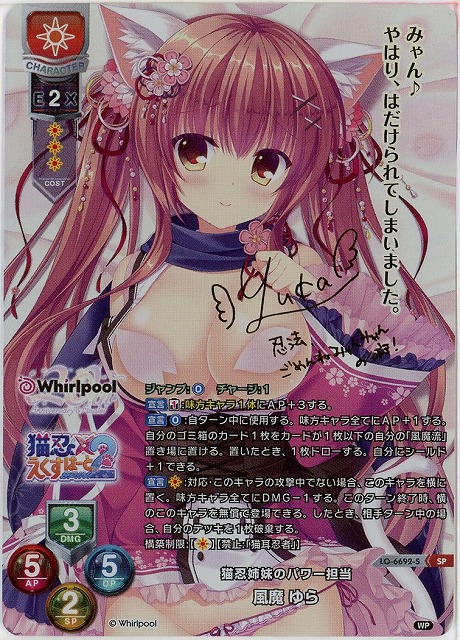 ※秋葉原店併用商品 猫忍姉妹のパワー担当風魔 ゆら(SP) 【LO-6692SP】